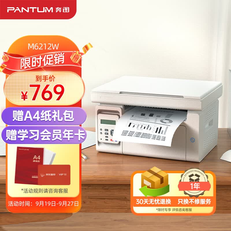 奔图（PANTUM）M6212W激光打印机 家用复印扫描一体机 手机无线 学生作业打印(M6202W系列)怎么看?