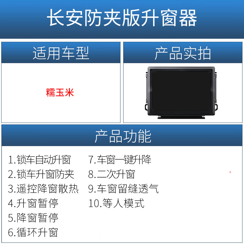 车帮达适用长安糯玉米lumin后视镜电动折叠倒车镜锁车自动折耳升窗改装 防夹版升窗器