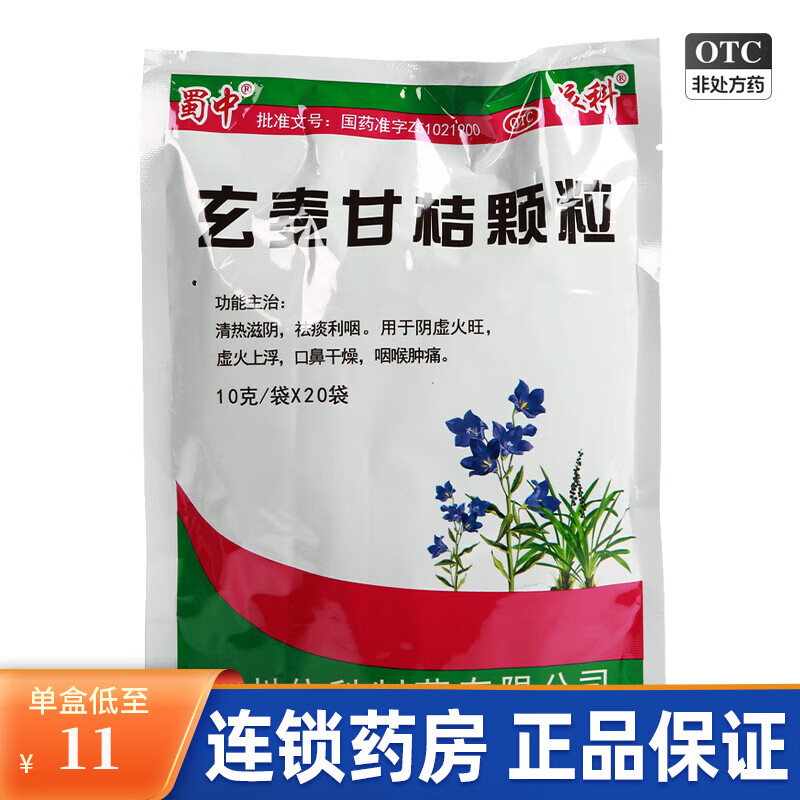 康佰家大药房 依科蜀中 玄麦甘桔颗粒10g*20袋清热滋阴祛痰利咽阴虚火