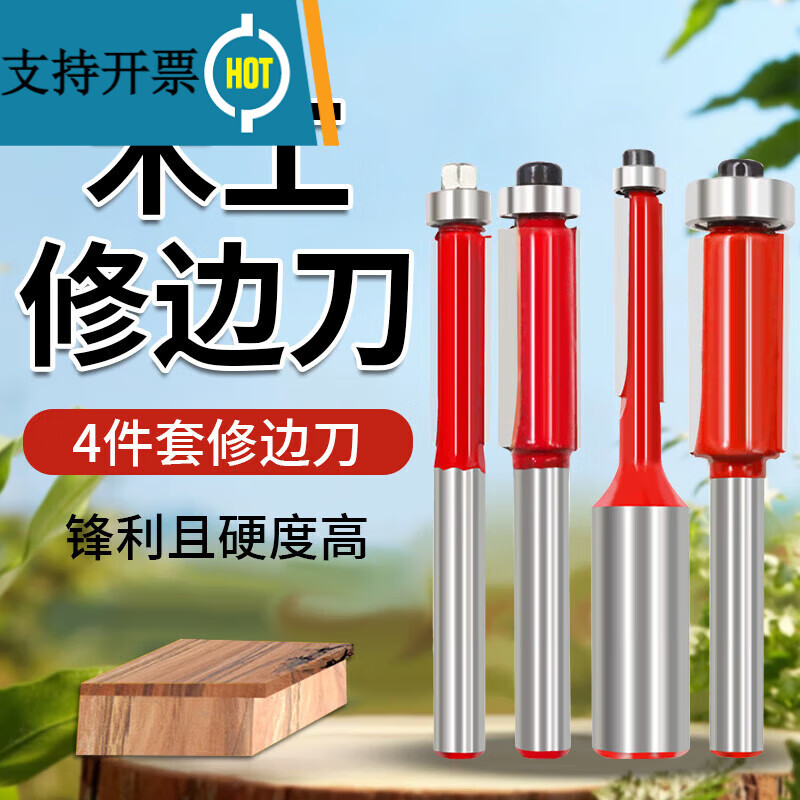 适用带轴承修边双刃直英制木工铣修边机头大全锣机雕刻机具 4件套修边