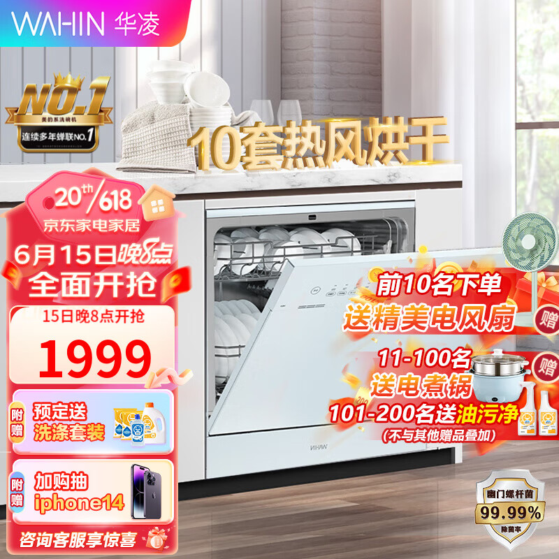 华凌洗碗机消毒柜一体机 全自动洗碗机嵌入式家用 联网智能控制 美的【10套洗碗机Vie6】