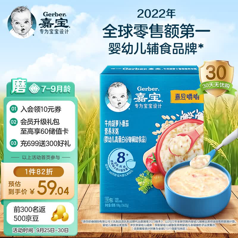 嘉宝（GERBER）嘉宝(Gerber)米粥婴幼儿辅食牛肉胡萝卜番茄米糊198g使用感如何?