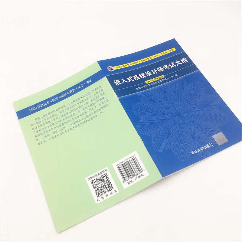 软考教程 嵌入式系统设计师考试大纲/全国计算机技术与软件专业技术资格（水平）考试指定用书