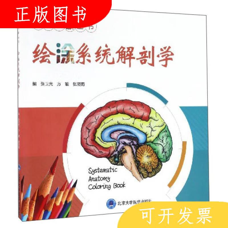 北京大学医学出版社张卫光、方璇、张凝雨绘