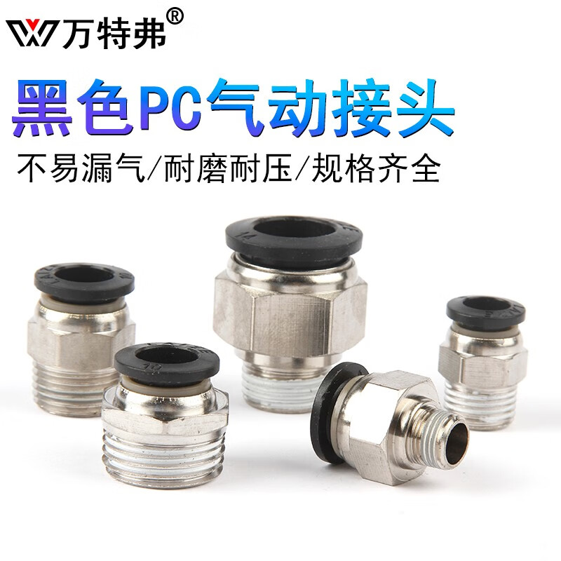 萬(wàn)特弗氣動(dòng)元件 PC氣管接頭 帶螺紋快速接頭配件大全 快插快接 直通 PC16-06(接16mm管6分外絲) 10個(gè)