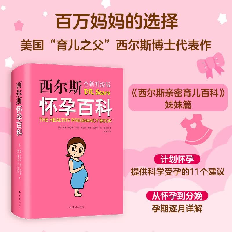 西尔斯怀孕百科