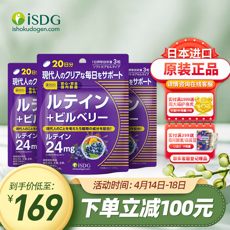 ISDG 日本进口叶黄素酯蓝莓越橘胶囊青少年成人60粒/袋 叶黄素蓝莓3袋（60天量）