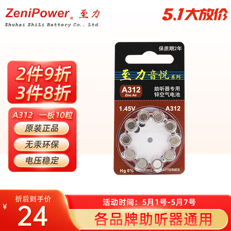 至力音悦助听器老年人专用纽扣电池A312