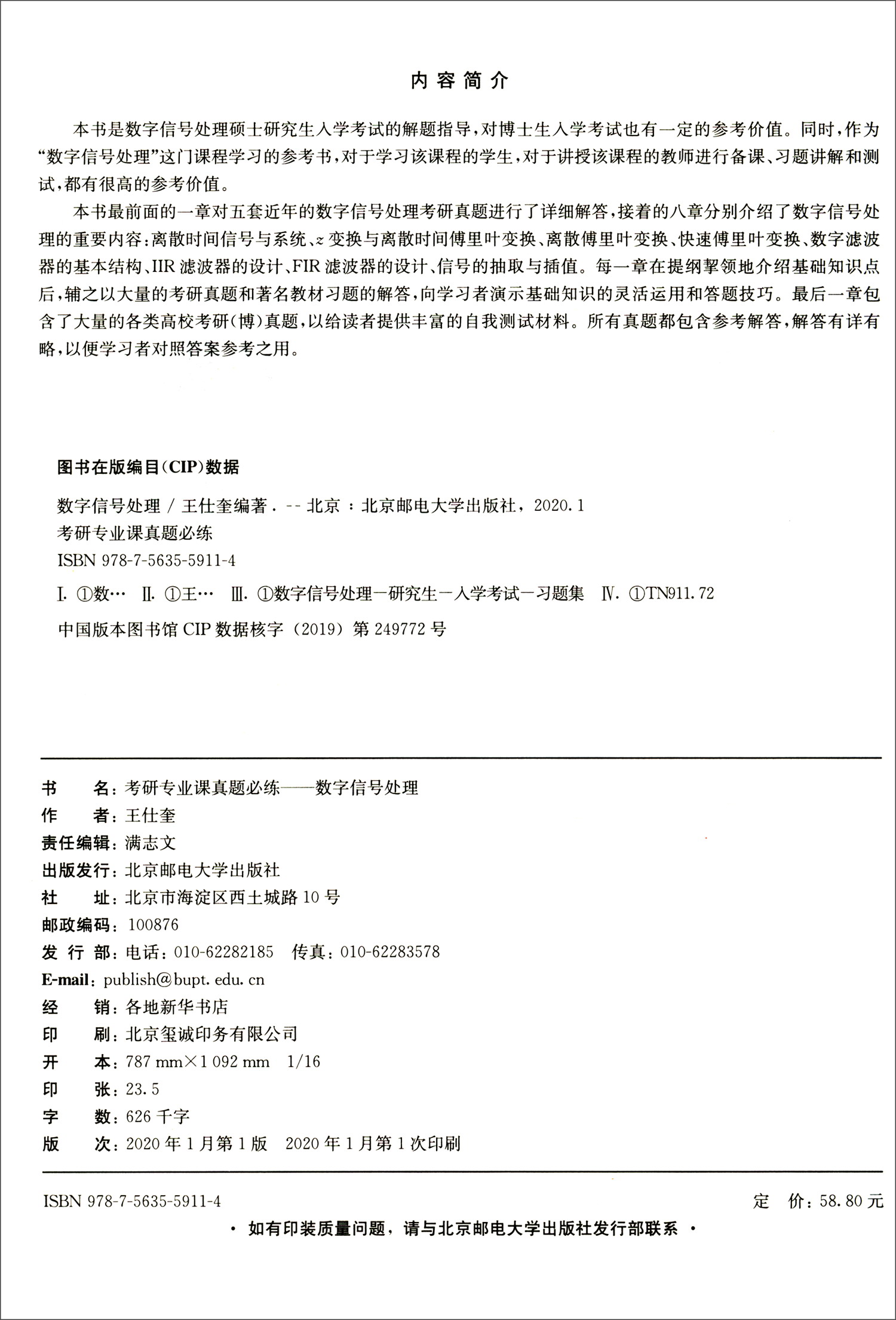 数字信号处理/考研专业课真题必练详情图