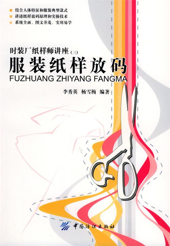 【包邮】服装纸样放码 服装纸样放码 服装纸样放码 服装纸样放码 服纂
