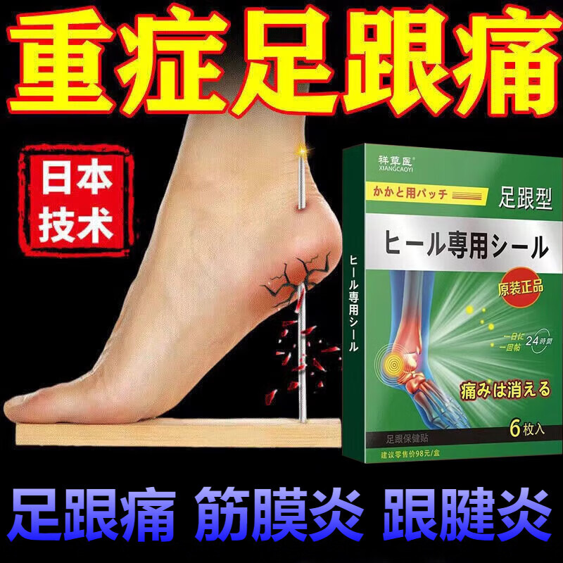 莱蔻(laikou)足跟疼痛贴足跟贴后脚跟痛脚后跟疼贴足底腱鞘贴脚裸贴
