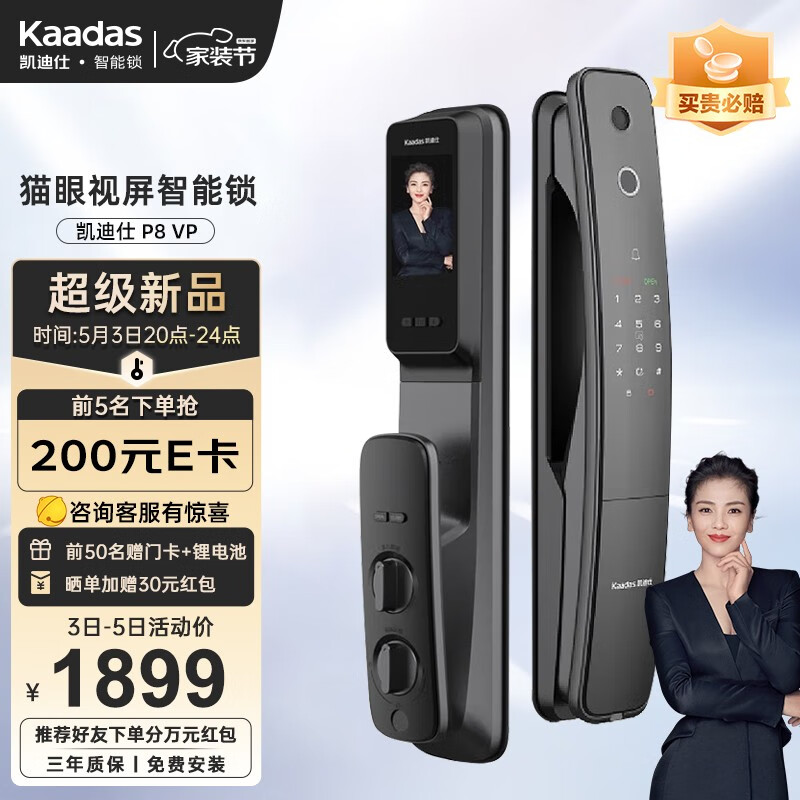 凯迪仕（KAADAS）电子锁