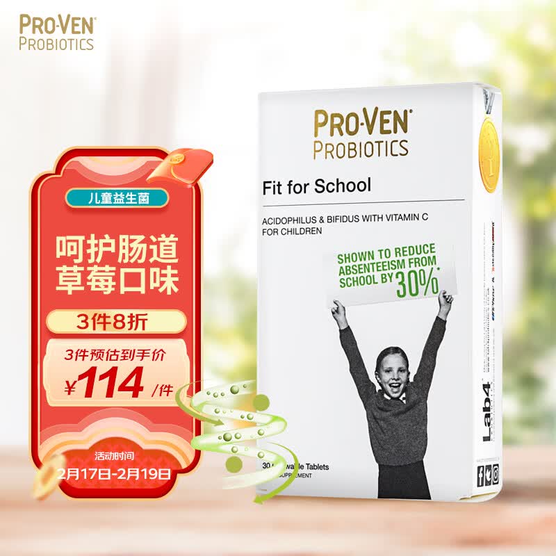 ProVen 朴若芬 儿童益生菌咀嚼片30片 英国进口肠胃益生元含维生素C 3岁以上