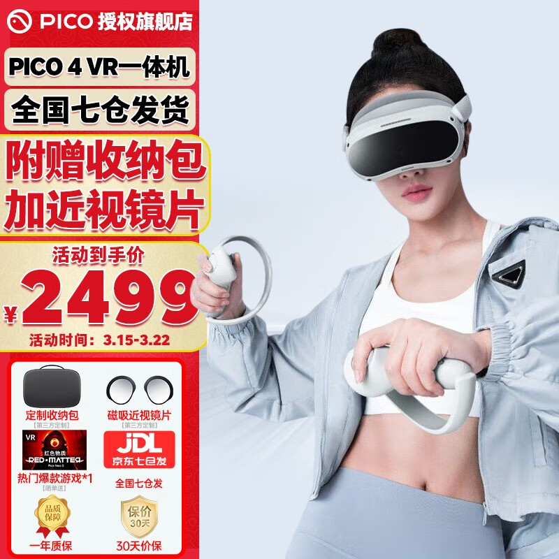 全方位曝光PICO 4 A8110VR一体机价格是多少，使用三个月经验分享