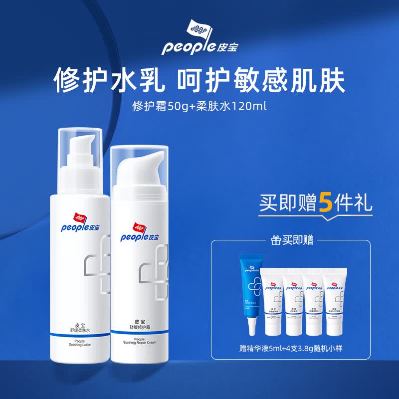 皮宝舒缓维稳敏感肌强韧屏障修红补水保湿护肤化妆品送男女朋友礼物 油敏专研修护霜50g+柔肤水120ml属于什么档次？