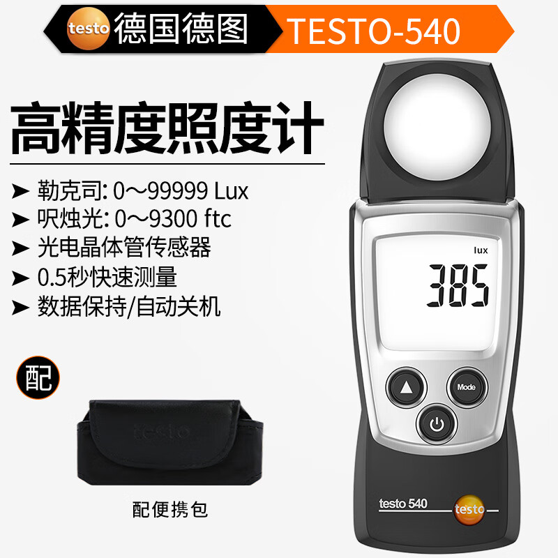 德图（testo） 照度计 便携式数显光照度测试仪 迷你款测光亮度计 小型测光仪 TESTO540 迷你款