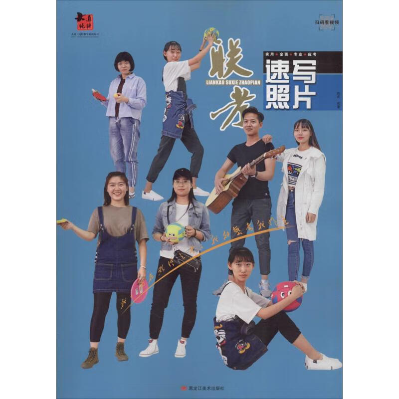 联考速写照片 赵虎 编 书籍