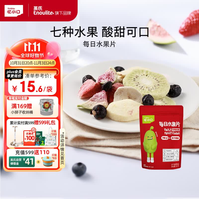 英氏(Engnice)忆小口儿童零食每日水果片 即食零食FD冻干7种水果混合装16g/袋怎么看?