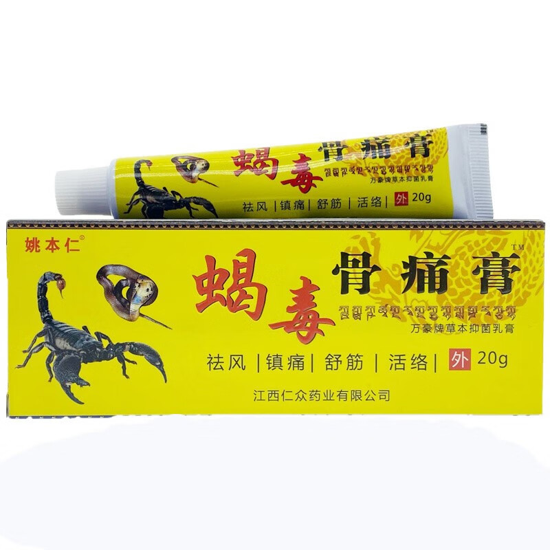蝎毒骨痛膏颈肩腰腿活络膏20g 5盒