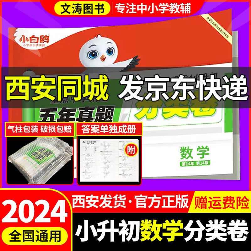 2024小白鸥星空分类卷 数学小升初重点中学招生分班五年真题专项练习现货星空卷 小升初真题全刷真题卷星空分类卷万唯星空卷