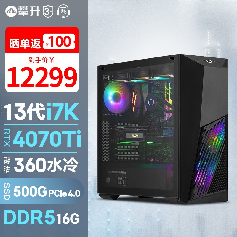 攀升 战魂13代i7 13700KF/RTX4070Ti设计师游戏台式电脑主机全套整机diy组装机 13代i7K RTX4070Ti丨配置五 暴款使用感如何?