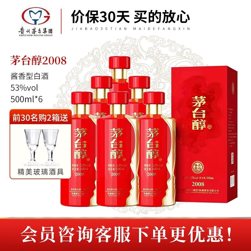 茅台(moutai)集团茅台醇【过年送礼】53度纯粮食酒柔和酱香型白酒收藏