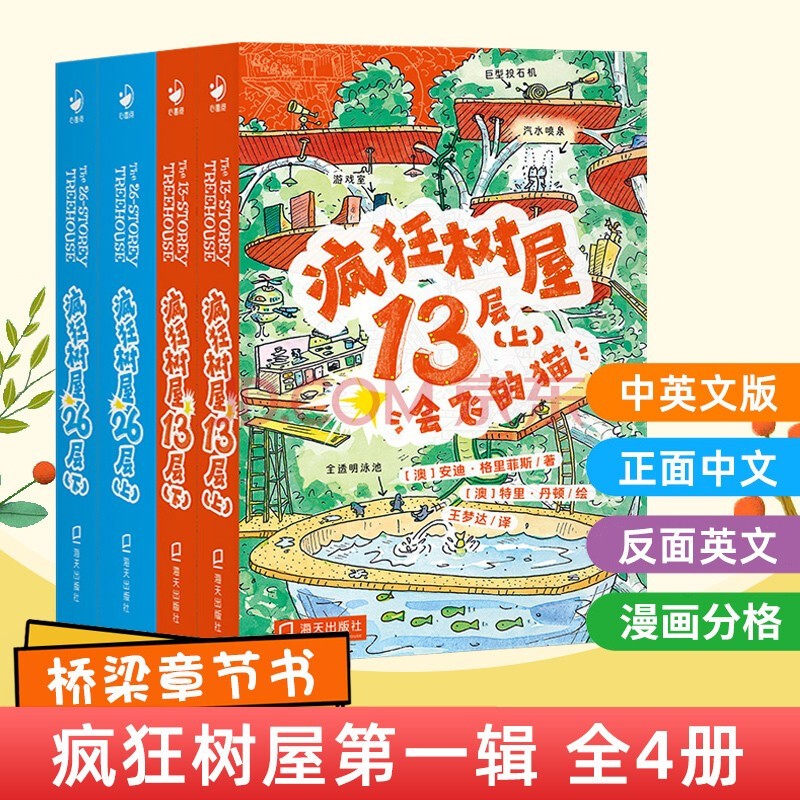 疯狂树屋第1辑 全套4册 漫画桥梁书疯狂树屋会飞的猫上下两辑+鲨鱼吃了小内裤+十个倒霉海盗让孩子疯狂爱上阅读的神奇桥梁书 正版正货怎么看?
