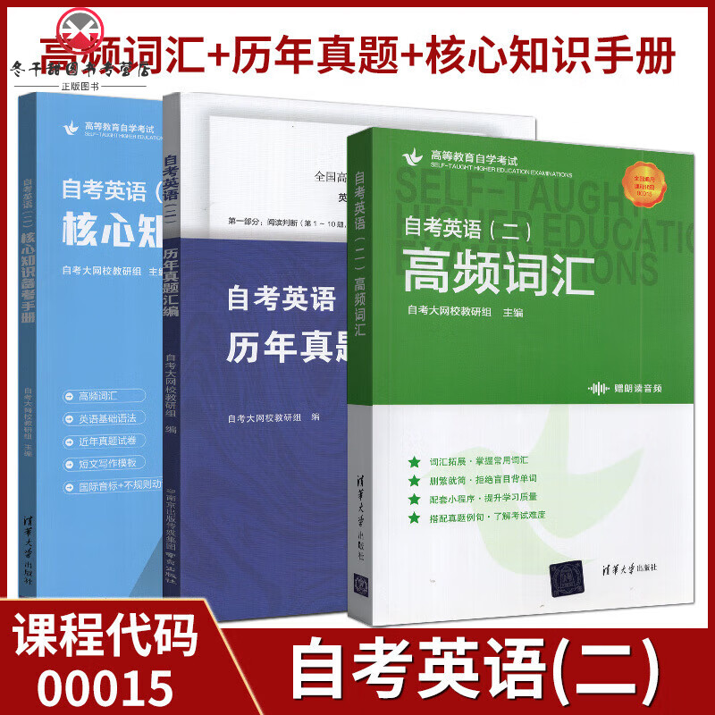 00015自考英语（二）核心知识备考手册+历年真题汇编+高频词汇全国通用英语基础语法短文写作模板英语 全国通用 自考英语二核心知识备考手册高性价比高么？