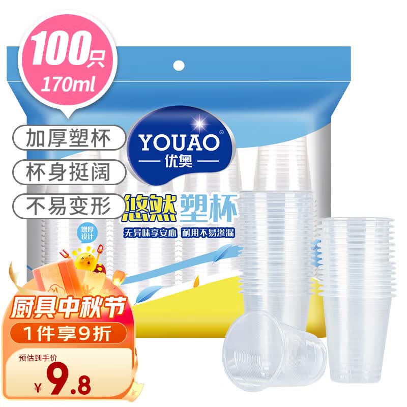 优奥 一次性杯子塑料杯水杯升级加厚170ml*100只装航空杯（非纸质杯）属于什么档次？