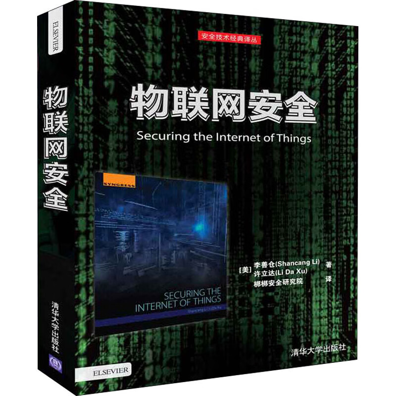 物联网安全