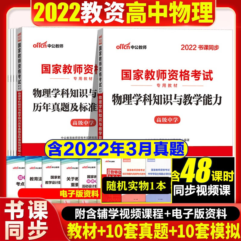 教资高中物理教师资格证考试用书2022教