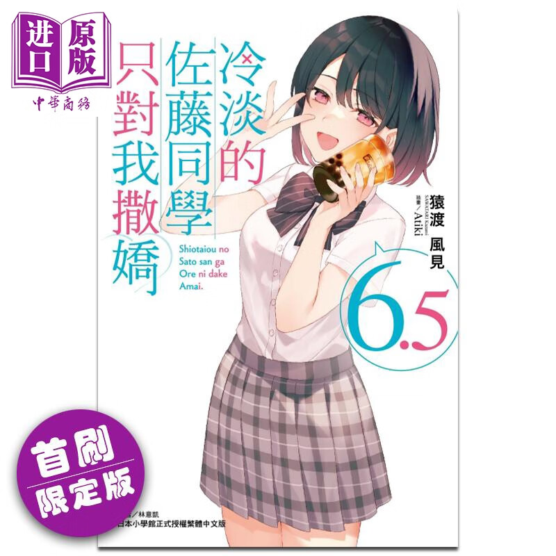 5 首刷限定版  猿渡风见 台版轻小说 东立出版