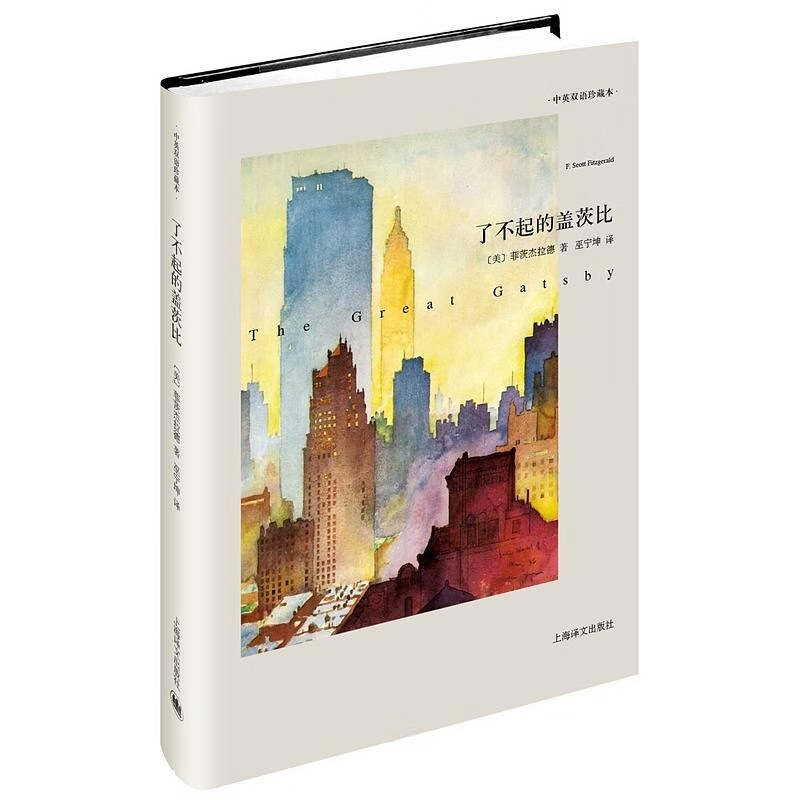 了不起的盖茨比(双语)