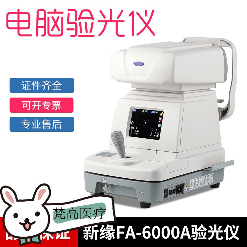 眼镜店验光设备 新缘fa-6000a自动电脑验光仪 眼睛度数验光机器