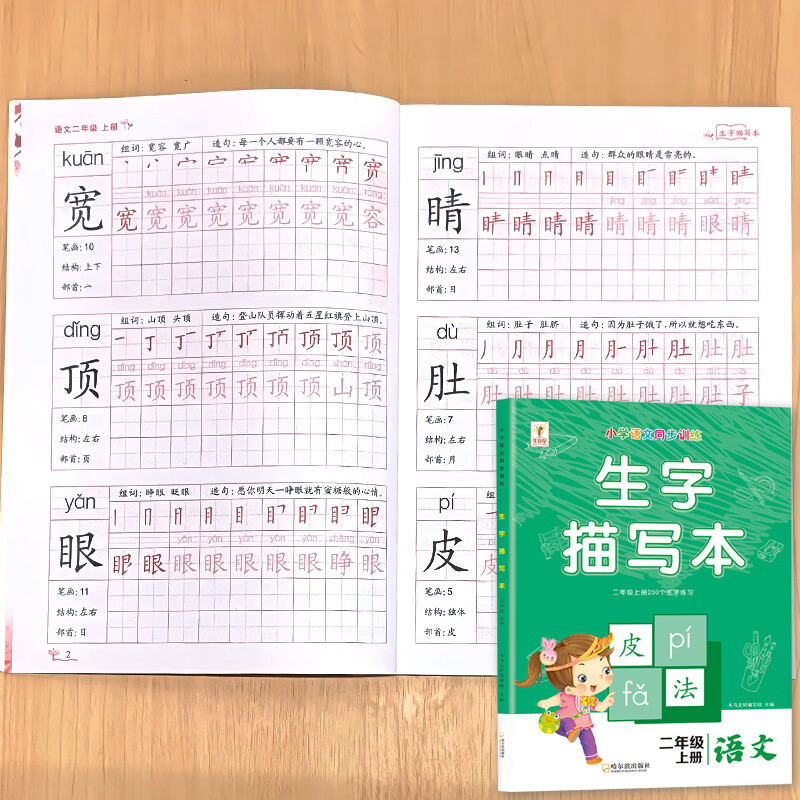 一练生字描红本小学生跟着课文写汉字课课练练习册人教部编版组词造
