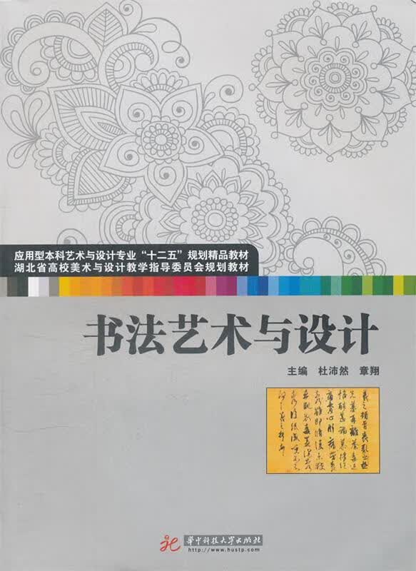 书法艺术与设计