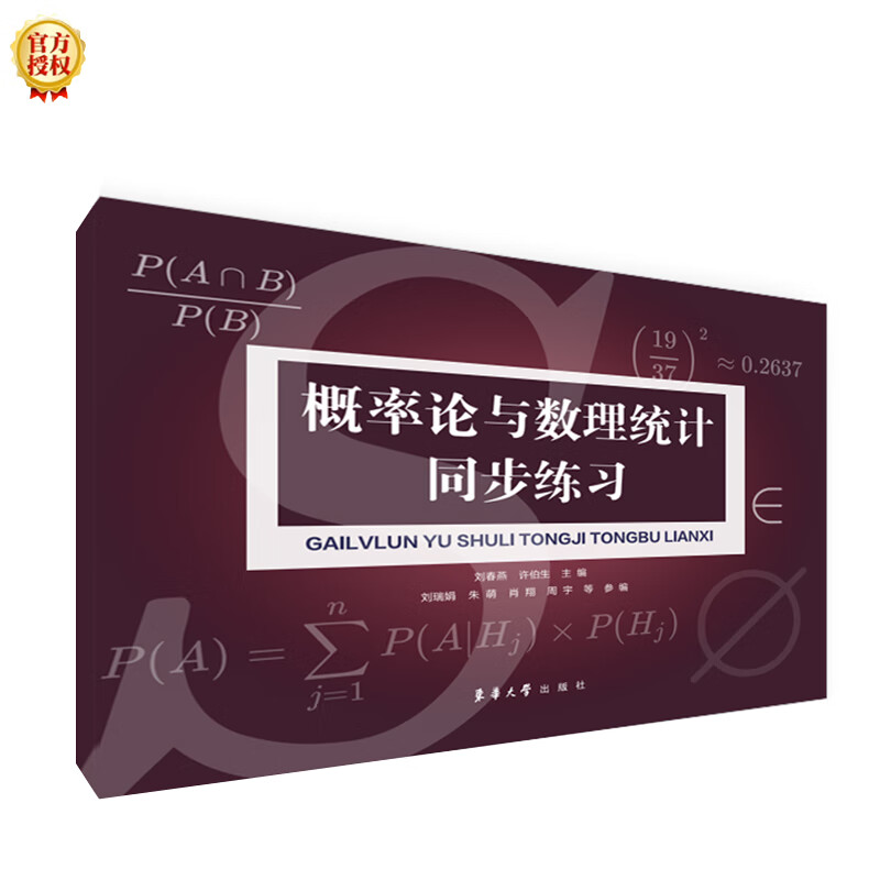 概率论与数理统计同步练习