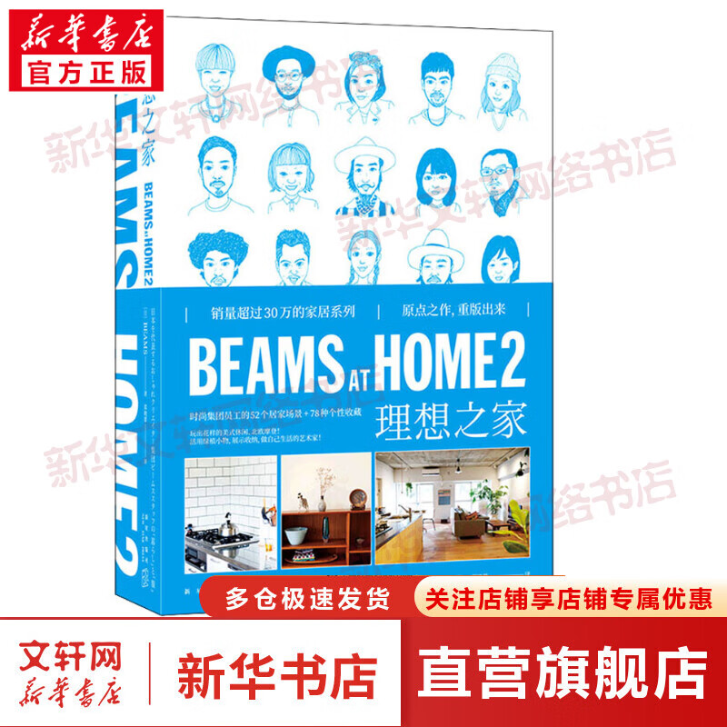 BEAMS AT HOME 2 理想之家 图书