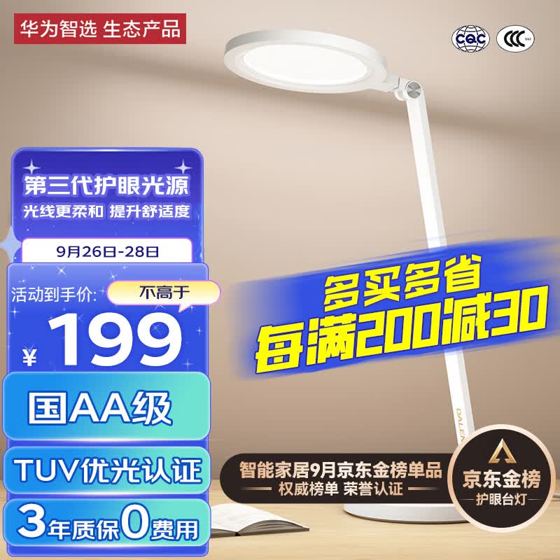 华为智选 达伦读写台灯3  智能护眼台灯国AA级阅读台灯学习儿童护眼灯旋钮调光卧室台灯 属于什么档次？