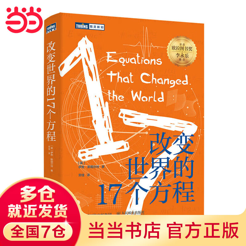 改变世界的17个方程