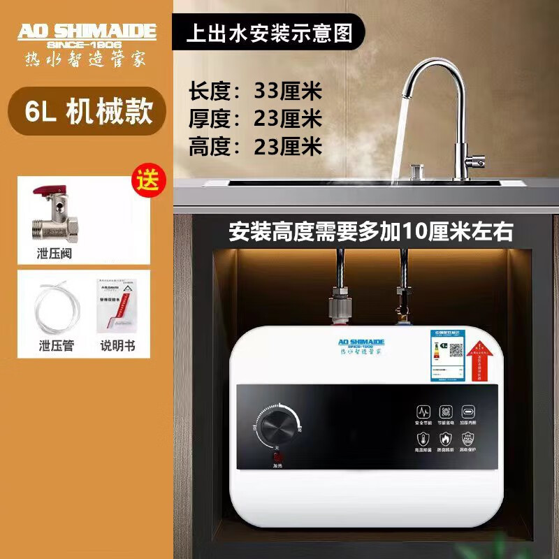 aoshimaide【平台甄选】小厨宝厨房热水器家用小型储水式热水宝厨宝上