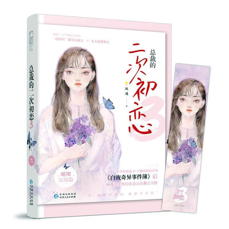 总裁的二次初恋3 青春文学  97872