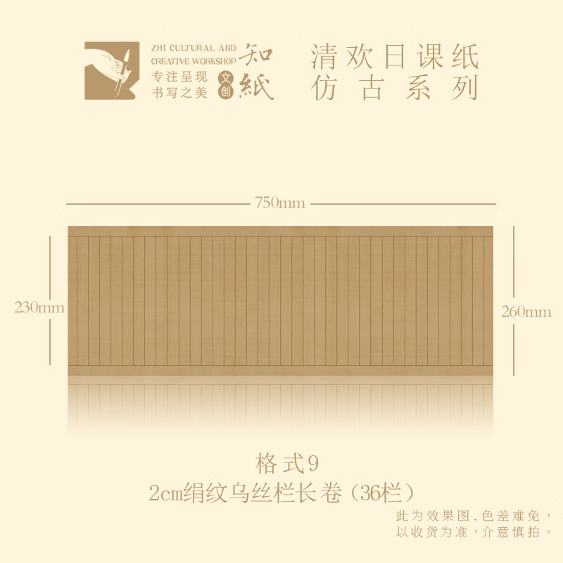 司华知纸文创毛笔书法作品纸抄经练字清欢仿古绢纹小楷日课纸 2cm绢纹乌丝栏长卷 格式9 20张/