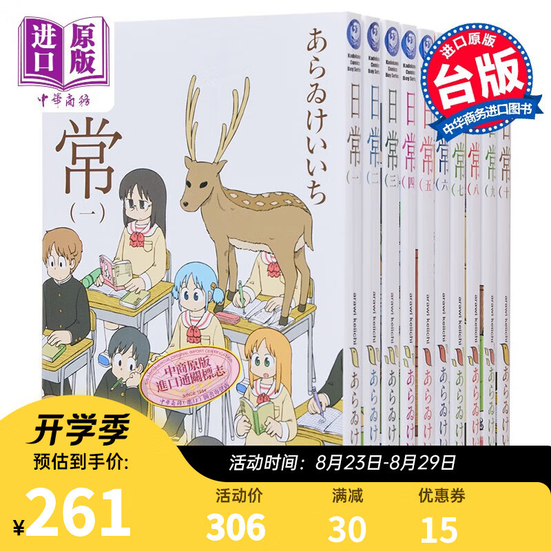 漫画 日常 1-10 新绘书衣版 あらゐけいいち 台版漫画书 角川出版