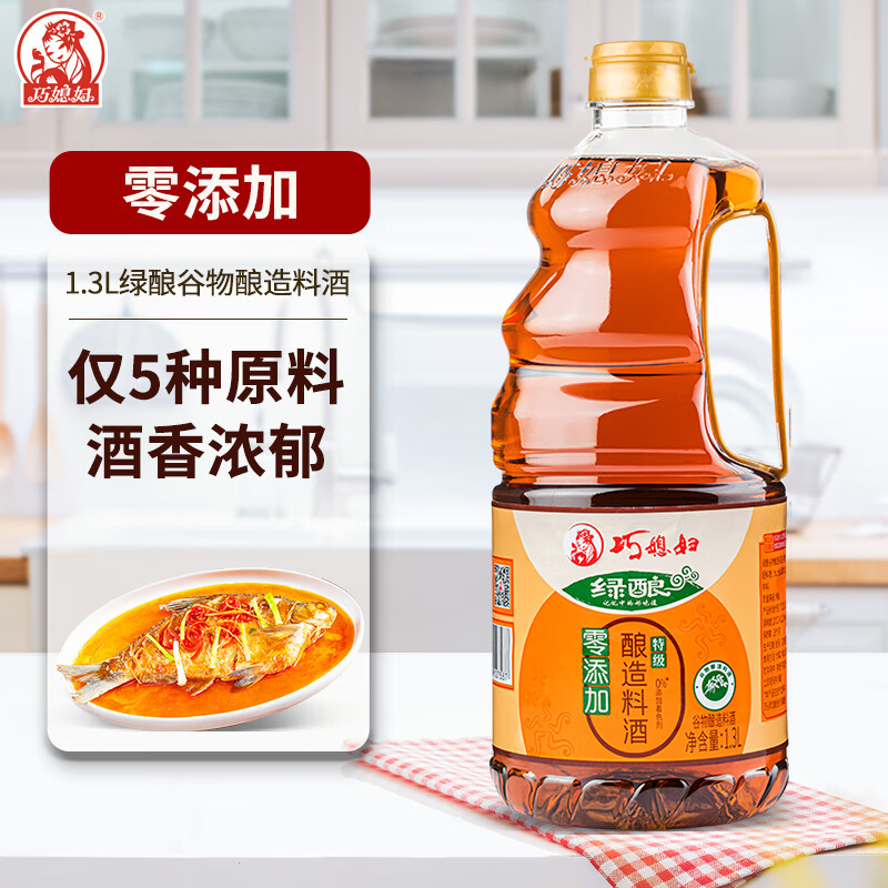 巧媳妇 零添加特级谷物酿造料酒家用料酒去腥除膻炒菜烹饪汁1.3L使用感如何?