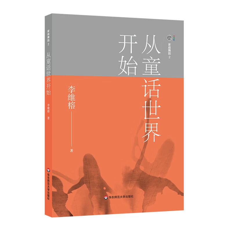 家庭舞蹈 2：从童话世界开始