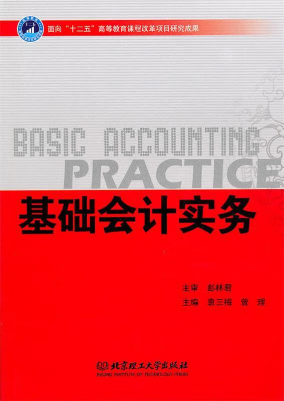 基础会计实务