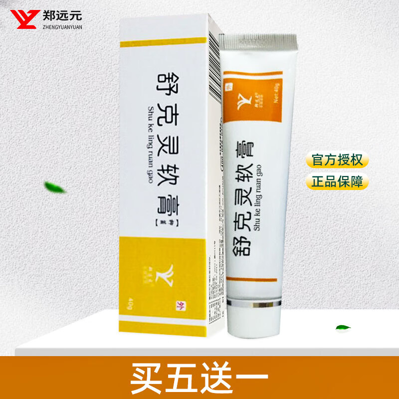 郑远元舒克灵抑菌软膏郑远元官方门店同款保障40g