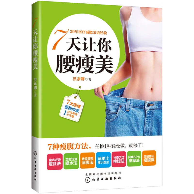 7天让你腰瘦美