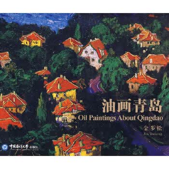 油画青岛 金步松 绘【正版书】